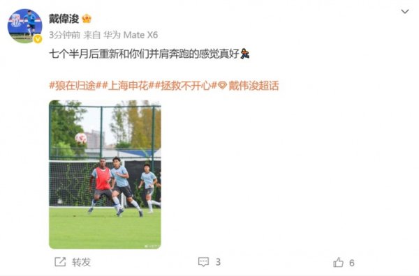 戴伟浚晒合练像片：七个半月后再行和你们并肩驱驰的嗅觉真好