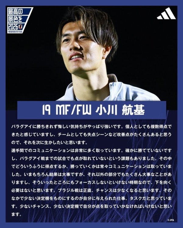 小川航基：与巴西队的比赛契机会变少，但要奋发收拢契机破门