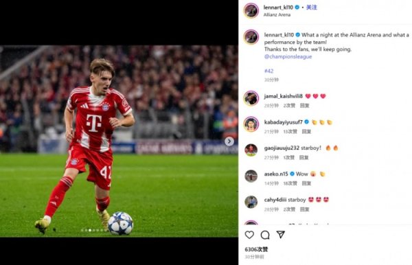 首发轰寰宇波+获MVP！17岁卡尔社媒记念：在安联球场的精彩整宿