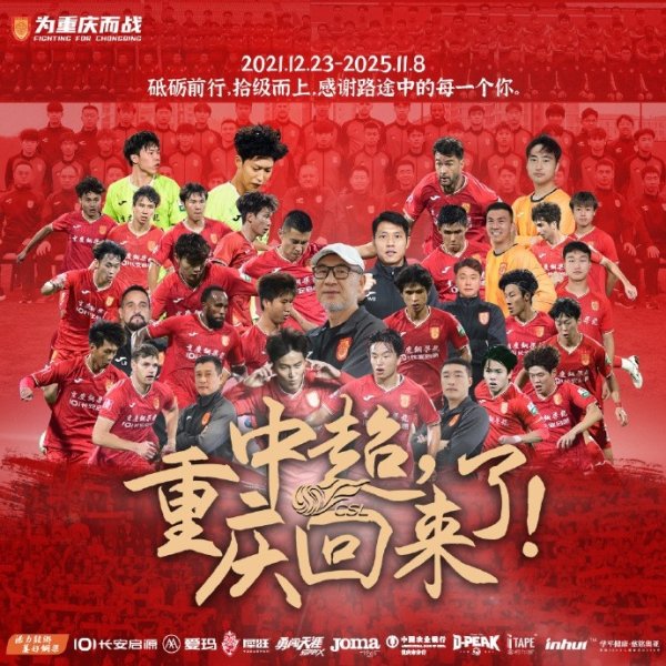 重庆铜梁龙俱乐部连发三张海报，致谢耕种及队员、扶植商、球迷