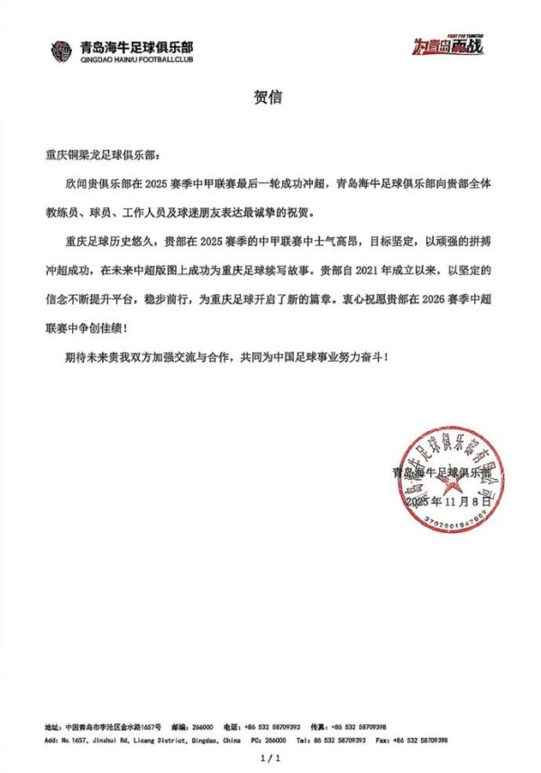 道贺重庆铜梁龙足球俱乐部 冲超得手！