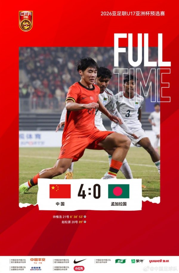 中国U16五战全胜列A组第别称，晋级2026亚足联U17亚洲杯决赛阶段